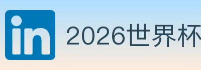 2026世界杯投注官方网站 Logo